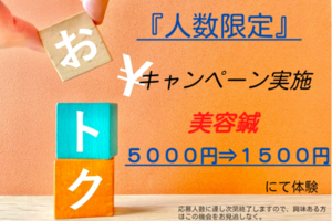 開業６か月記念の美容鍼のキャンペーン！！好評につき延長しています。<br />
70％OFF!!<br />
ひのじ公式LINEから、「美容鍼希望」とメッセージを頂き、返信をお待ちください。